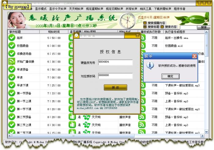 晨曦铃声系统 1.0 破解补丁