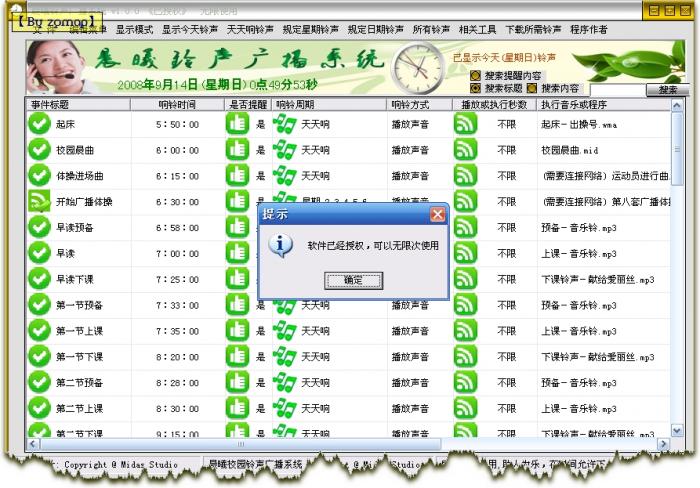 晨曦铃声系统 1.0 破解补丁