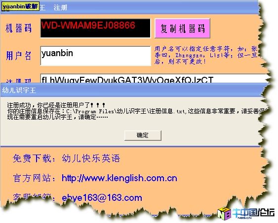 幼儿识字王v2008注册机