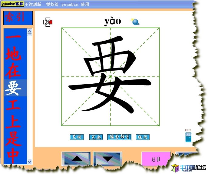 幼儿识字王v2008注册机