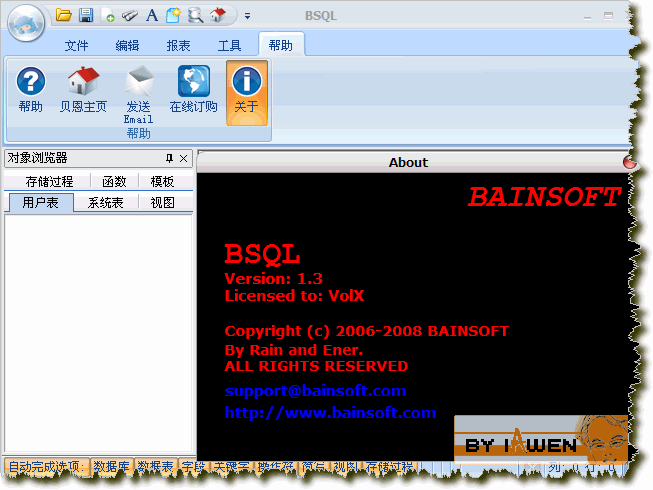 SQL智能查询分析器 1.3[破解］