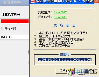 易达电子相册制作系统 8.7 专业版注册机