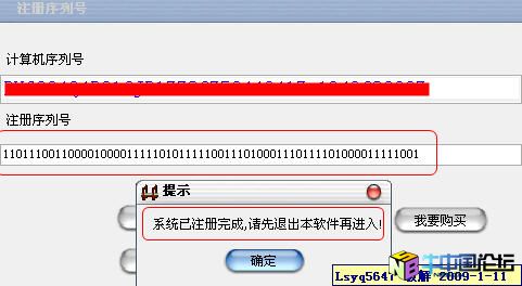 易达电子相册制作系统 8.7 专业版注册机