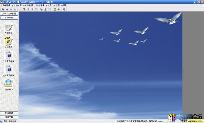 广告公司管理系统 7.1 主程序破解