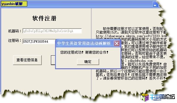 中学生英语常用语法动画解析 V1.0注册机