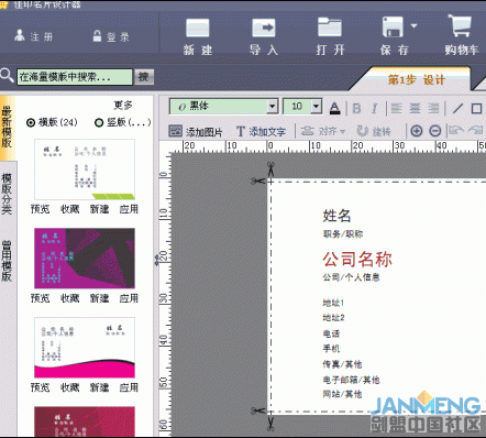 佳印名片设计器(为自己DIY名片) V3.0 中文绿色版