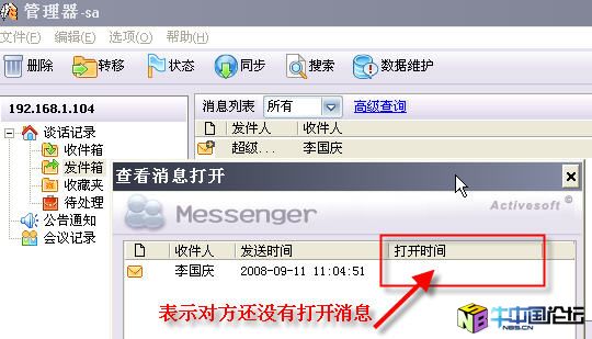 新发:局域网即时通讯Active Messenger 完整破解版本(最新版本破解)