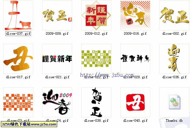 新年贺岁GIF文字图片素材打包下载